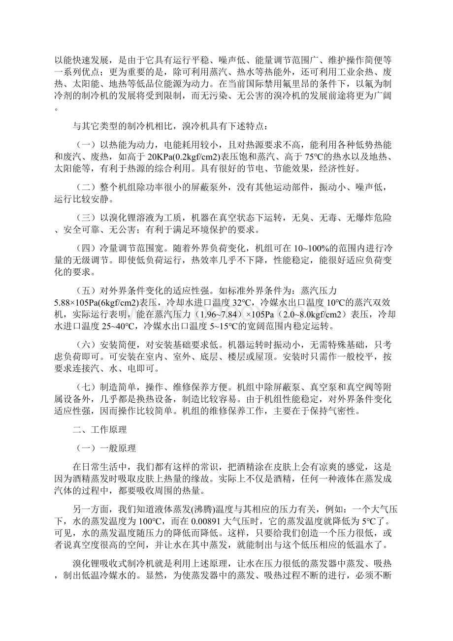 溴化锂吸收式冷水机组安装调试运行维护技术方案.docx_第3页