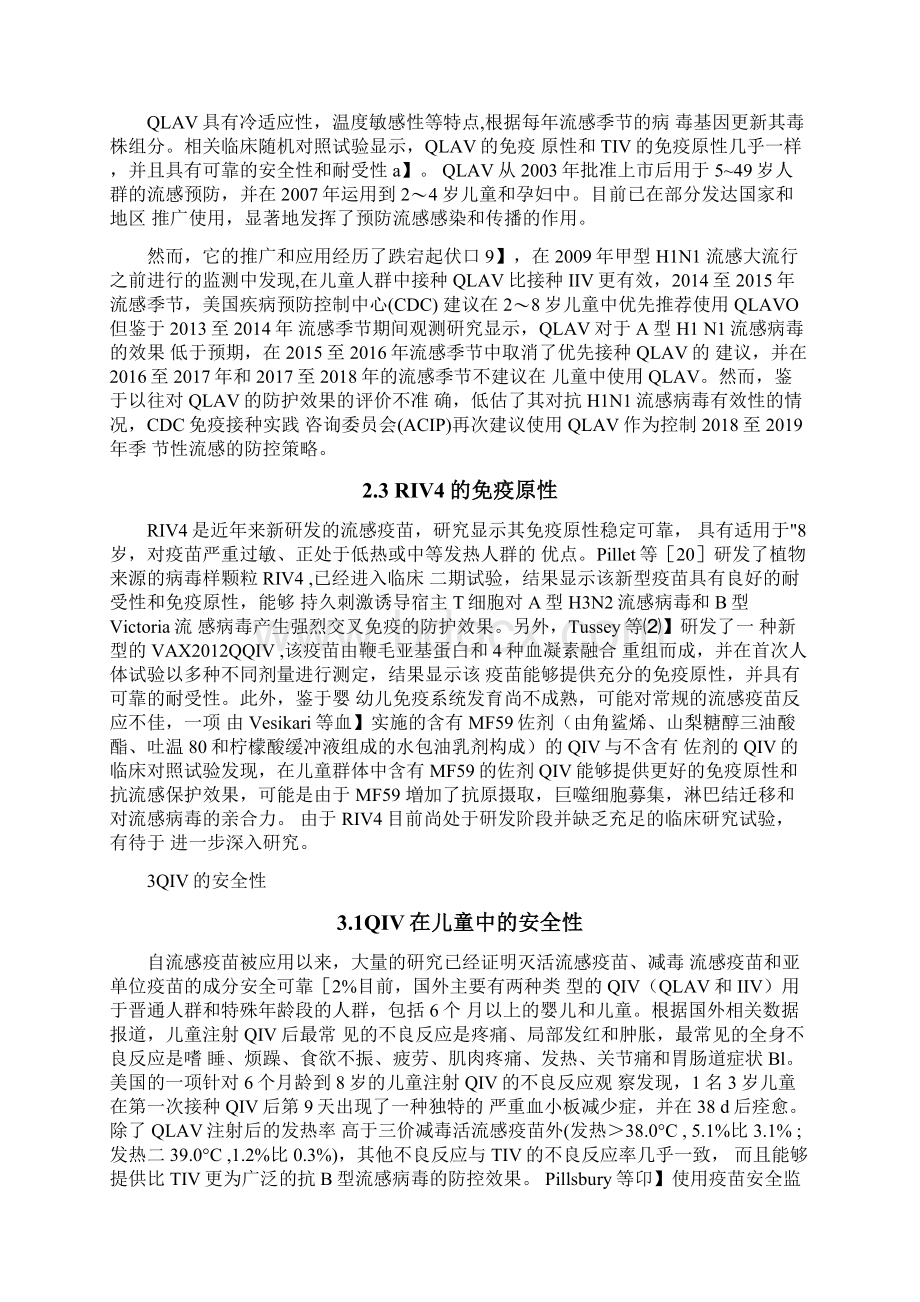 四价流感疫苗应用进展与展望全文文档格式.docx_第3页