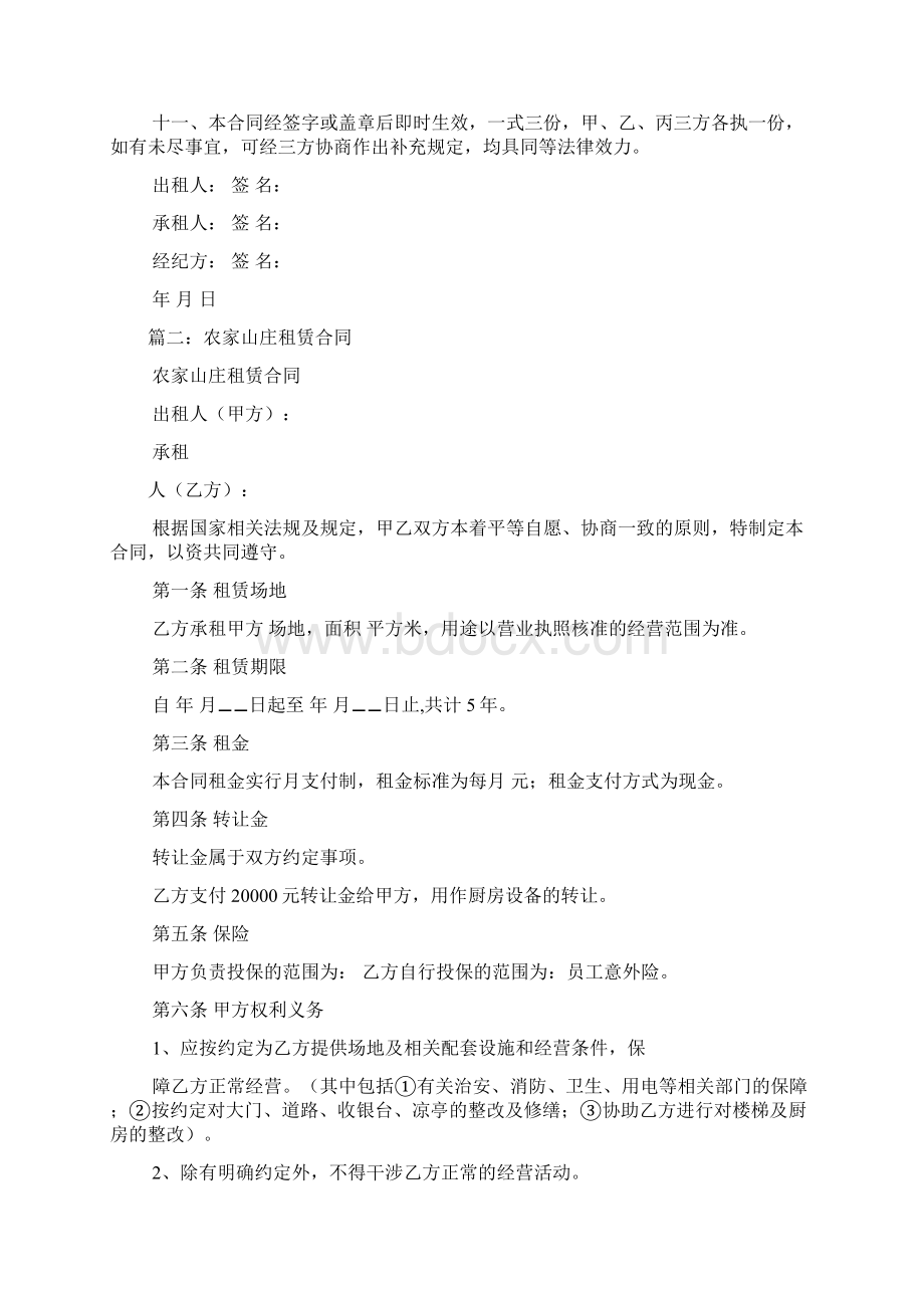 山庄租赁合同Word格式文档下载.docx_第2页