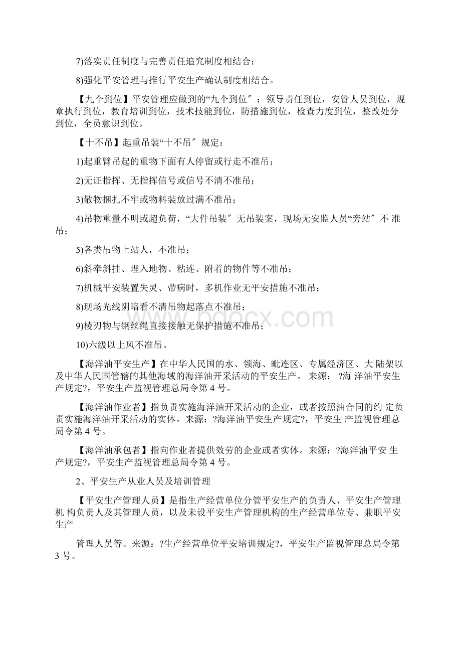 安全管理常见名词解释Word文件下载.docx_第3页