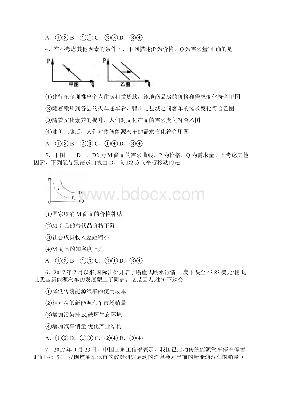 最新时事政治价格变动对互补商品需求影响的图文解析.docx_第2页