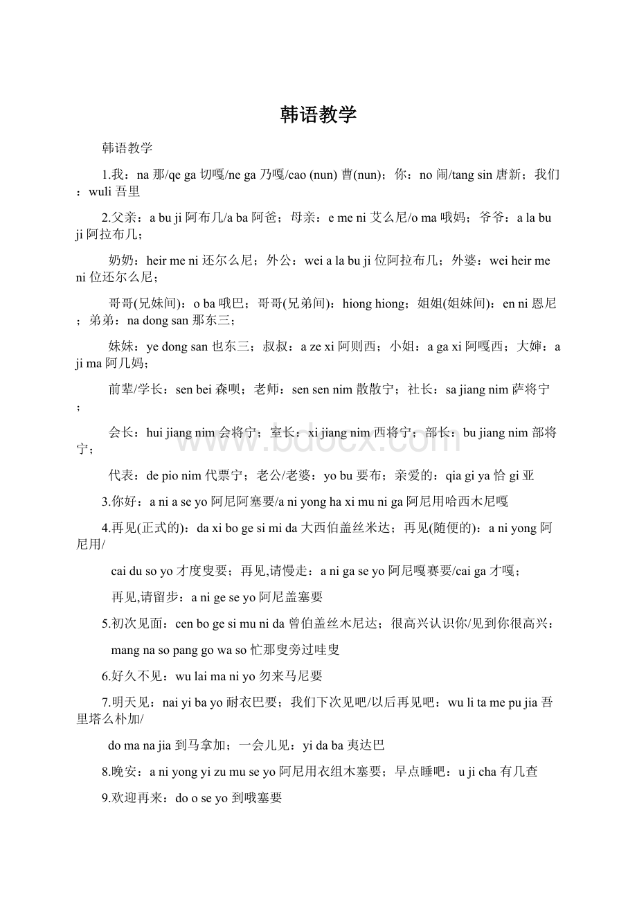 韩语教学Word文件下载.docx_第1页