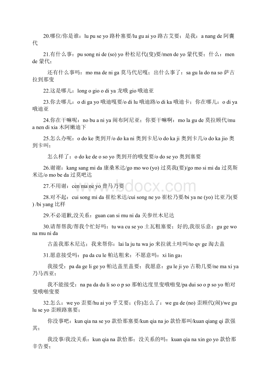 韩语教学Word文件下载.docx_第3页