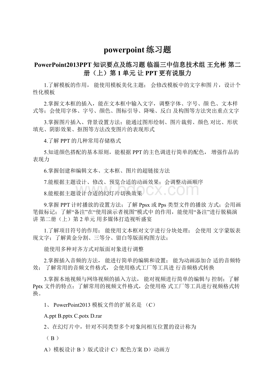 powerpoint练习题Word格式.docx