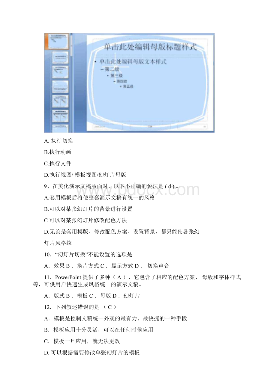 powerpoint练习题Word格式.docx_第3页