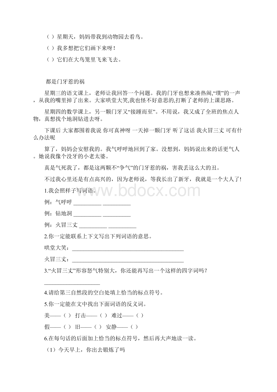 课外阅读训练精选Word格式.docx_第3页