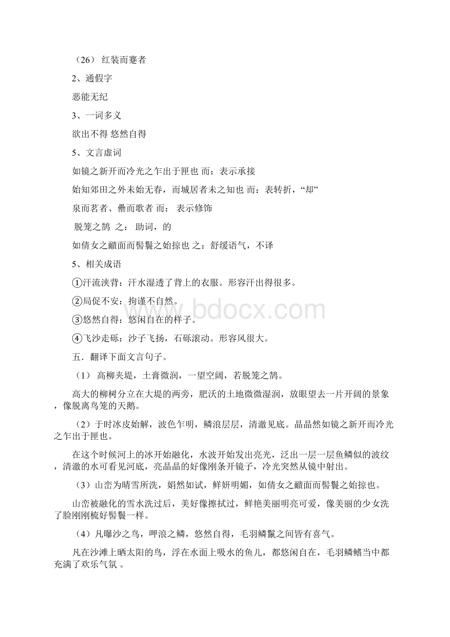 满井游记原文+重点字词语句翻译+练习Word文档格式.docx_第2页