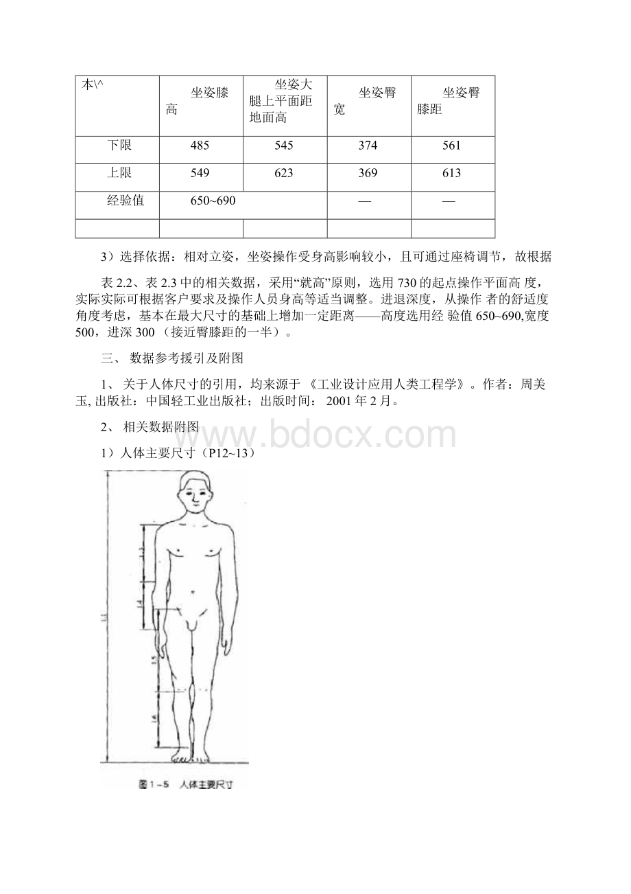 工作台部分尺寸设计规范修正版Word文件下载.docx_第3页