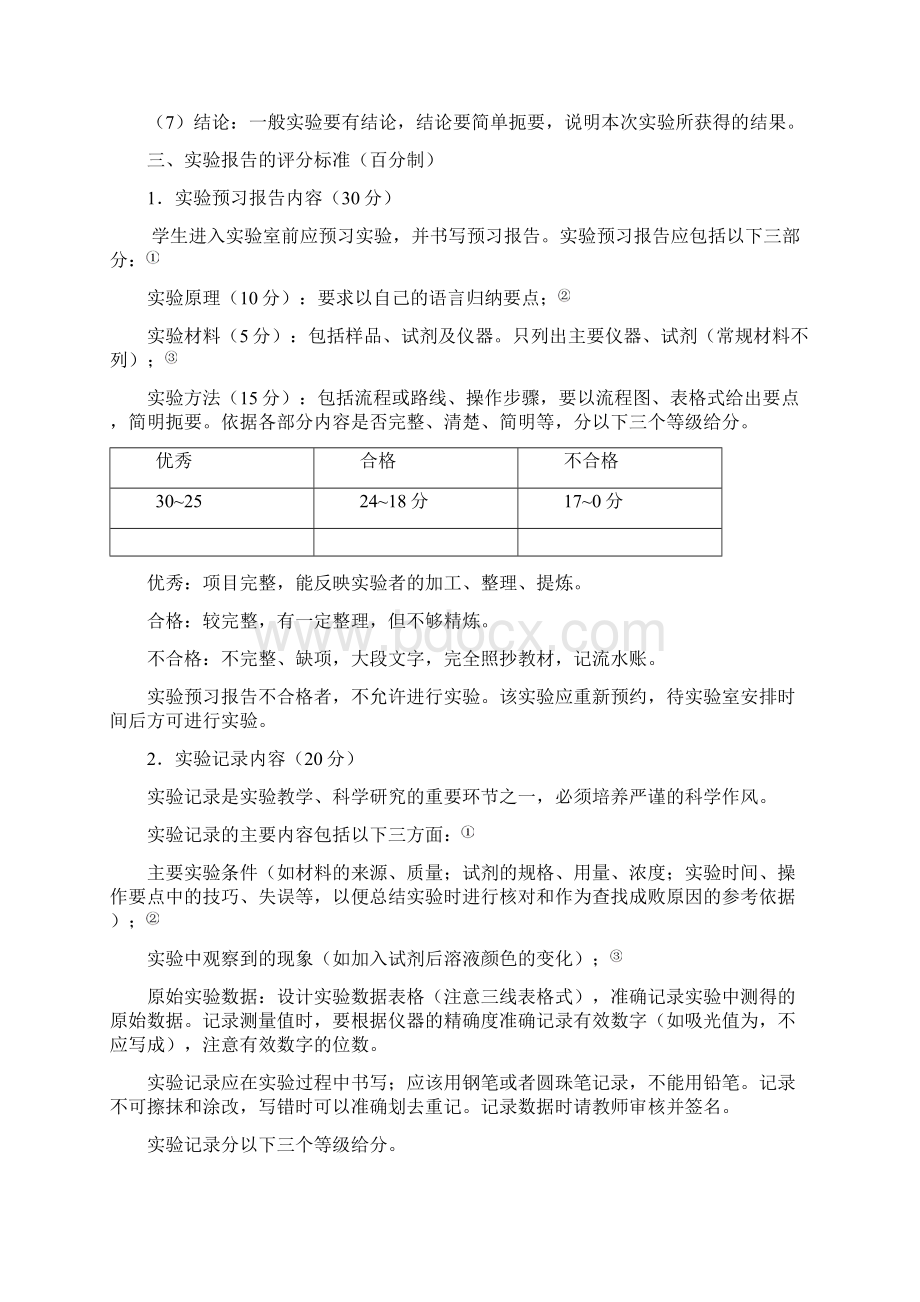 生化实验报告.docx_第3页