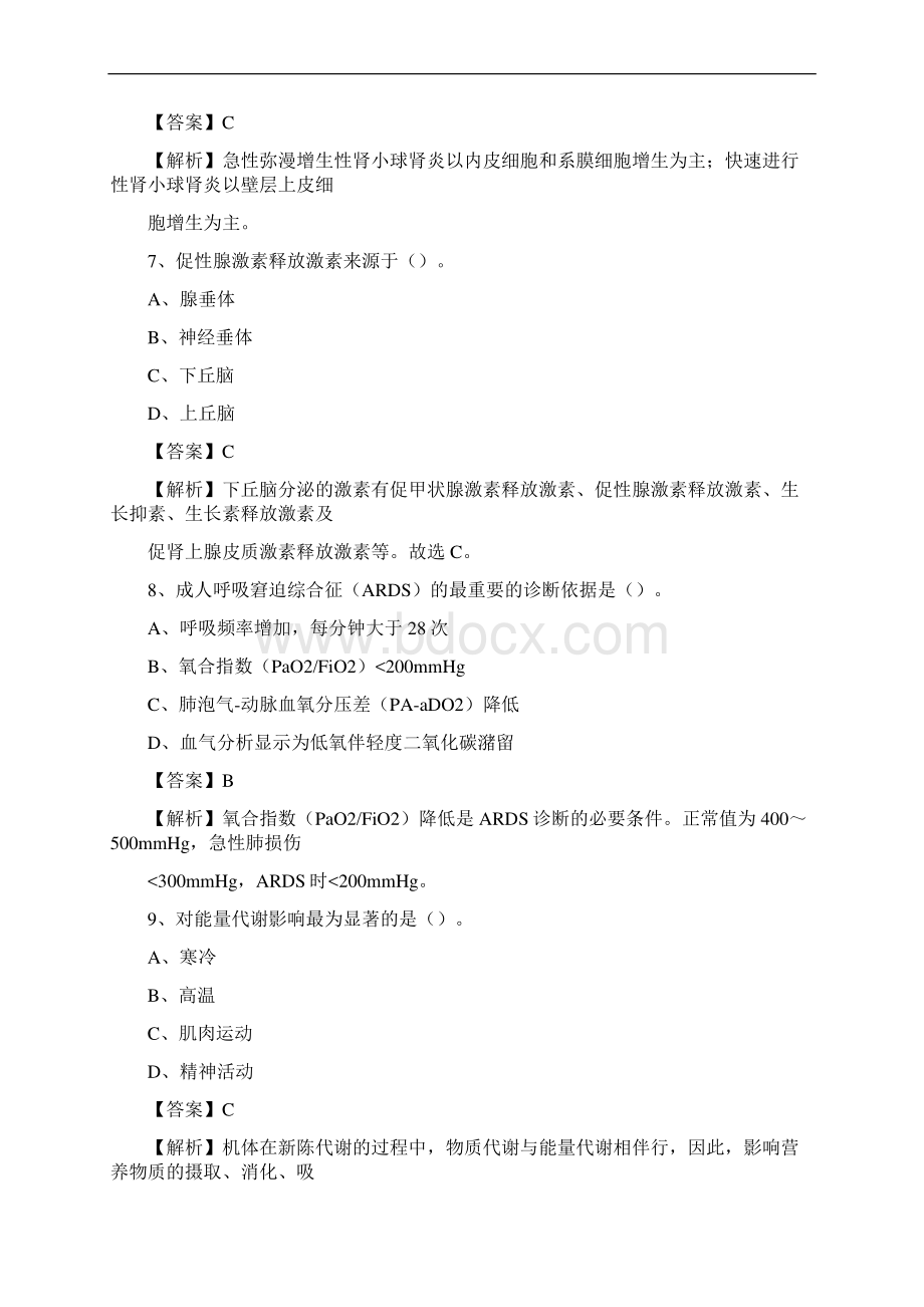 下半年河北省衡水市安平县医药护技招聘考试临床医学真题Word格式.docx_第3页