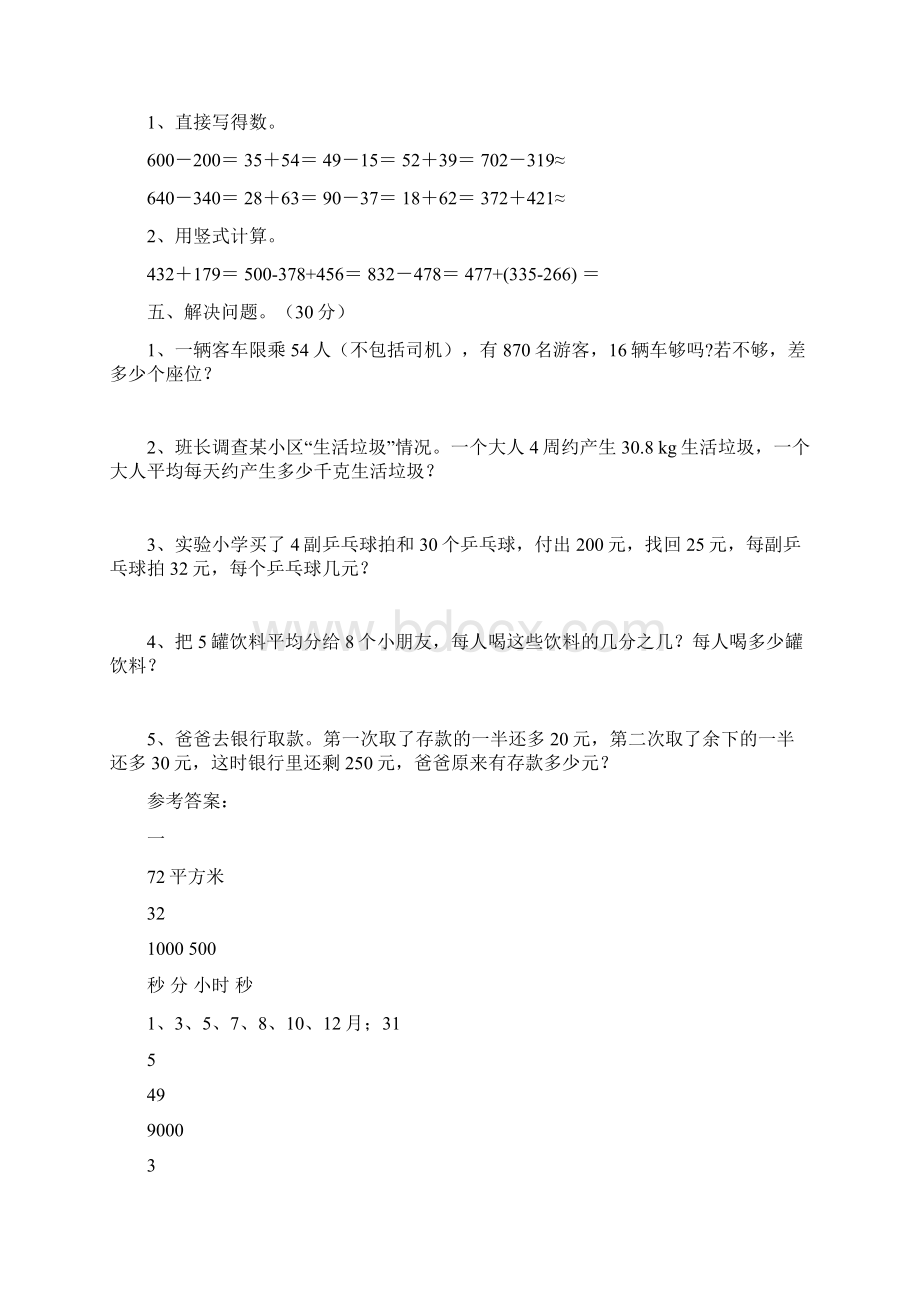 西师大版三年级数学下册五单元质量分析卷及答案二套Word文档格式.docx_第3页