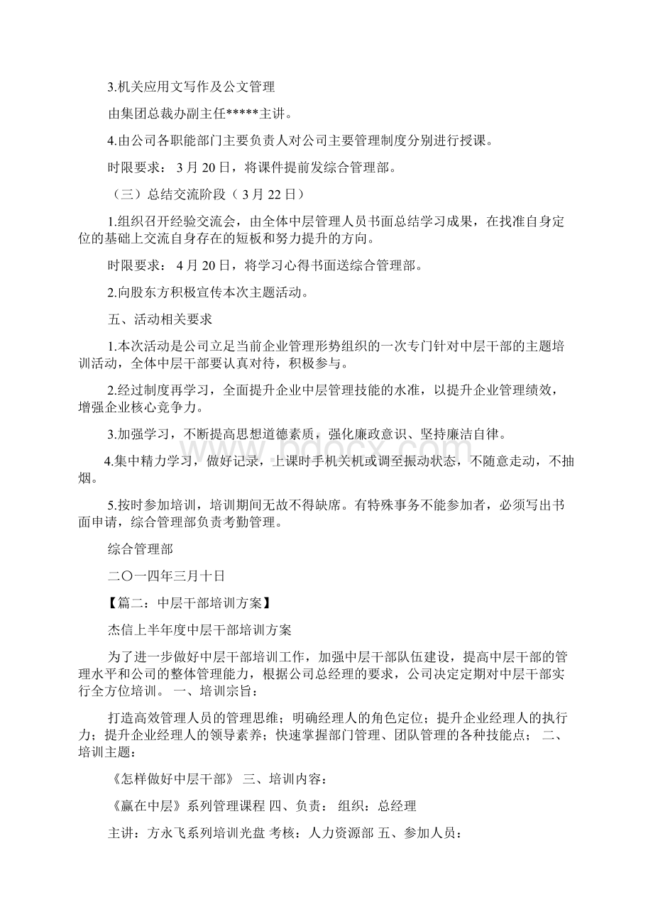 活动方案之中层干部管理培训方案.docx_第3页