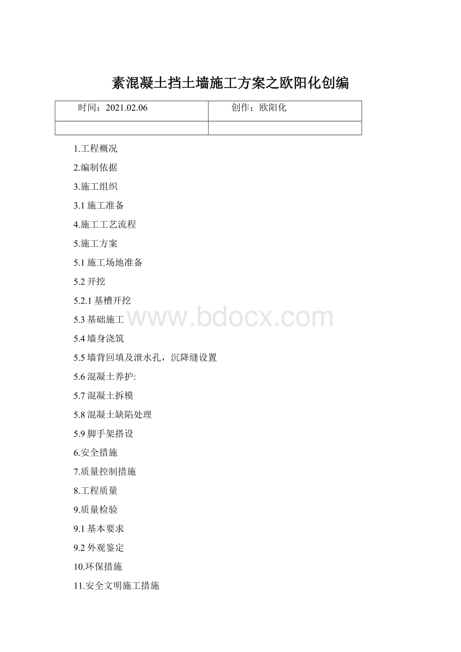 素混凝土挡土墙施工方案之欧阳化创编文档格式.docx_第1页