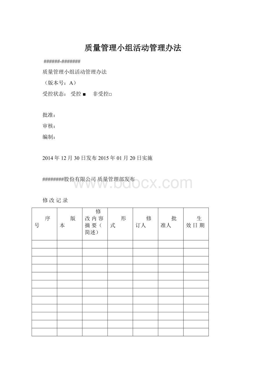 质量管理小组活动管理办法Word下载.docx_第1页