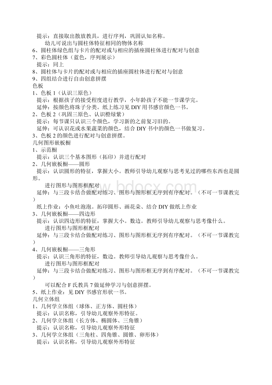 蒙氏感官教学进度表Word格式文档下载.docx_第3页