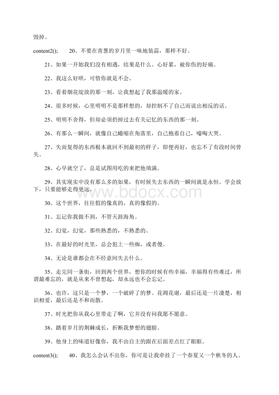 悲伤一点的个性签名.docx_第2页