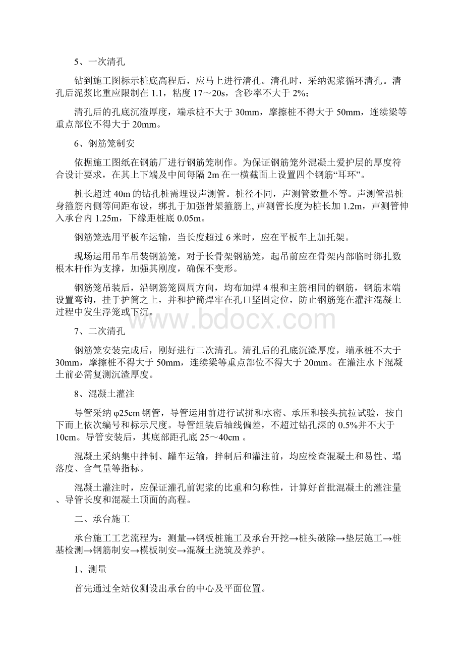 铁路桥梁工程施工工艺.docx_第2页