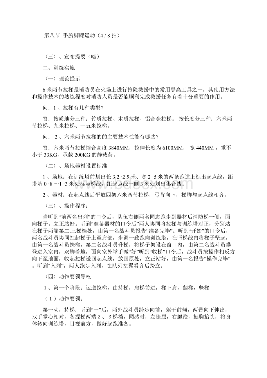 使用六米两节拉梯攀登训练塔教案.docx_第2页