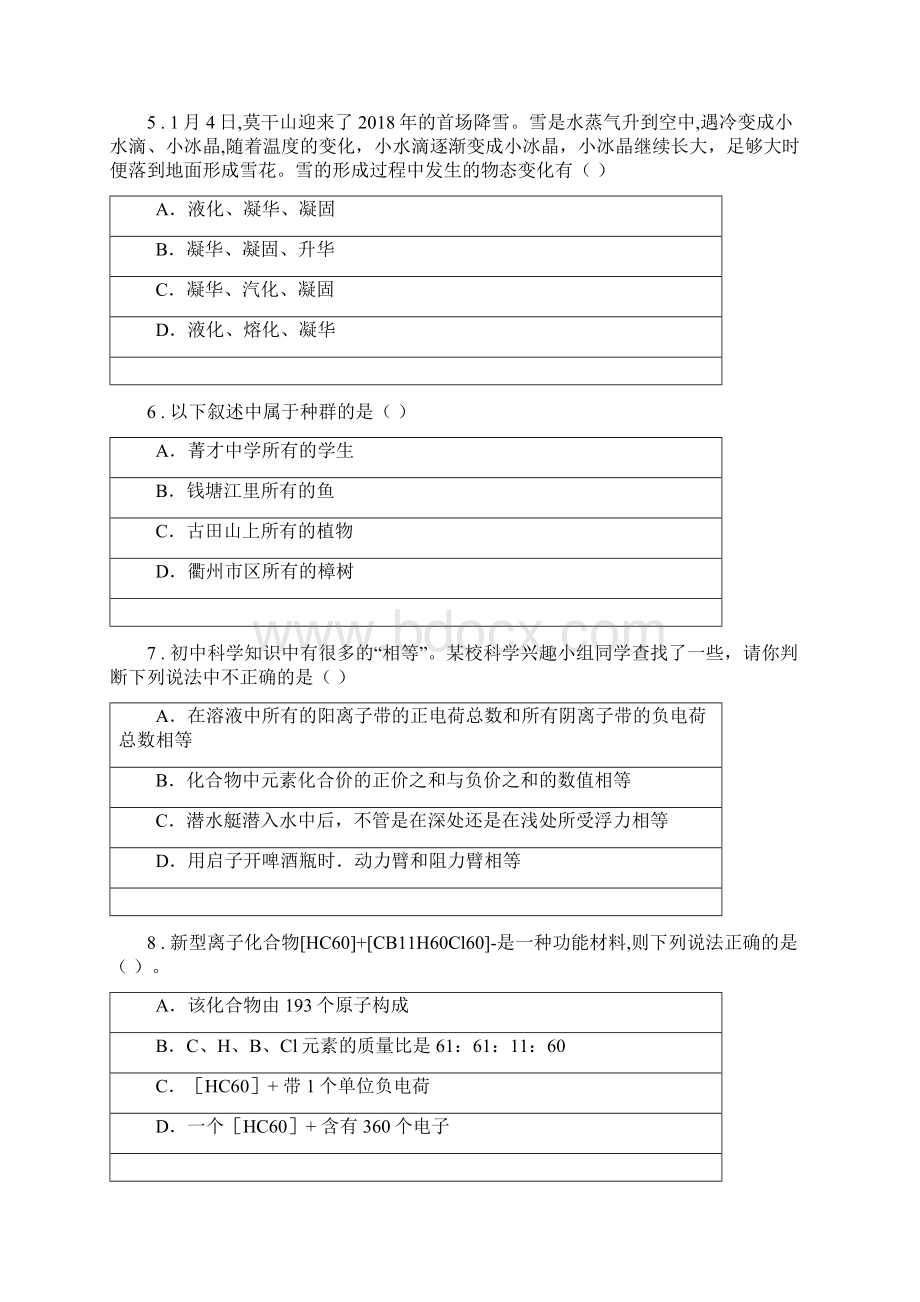 浙教版初中毕业生学业考试适应性科学试题.docx_第2页