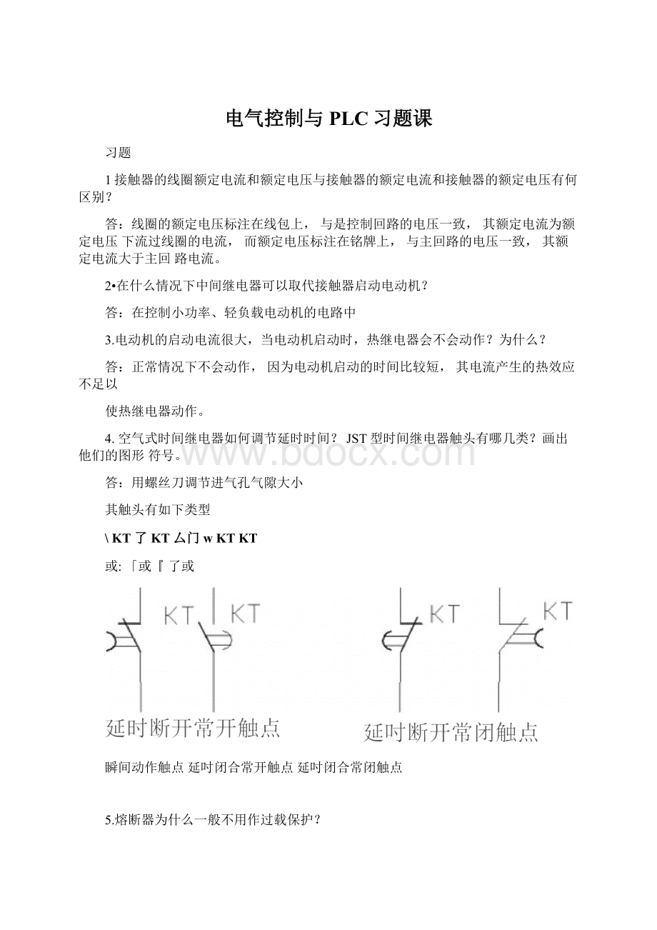 电气控制与PLC习题课Word文档格式.docx_第1页