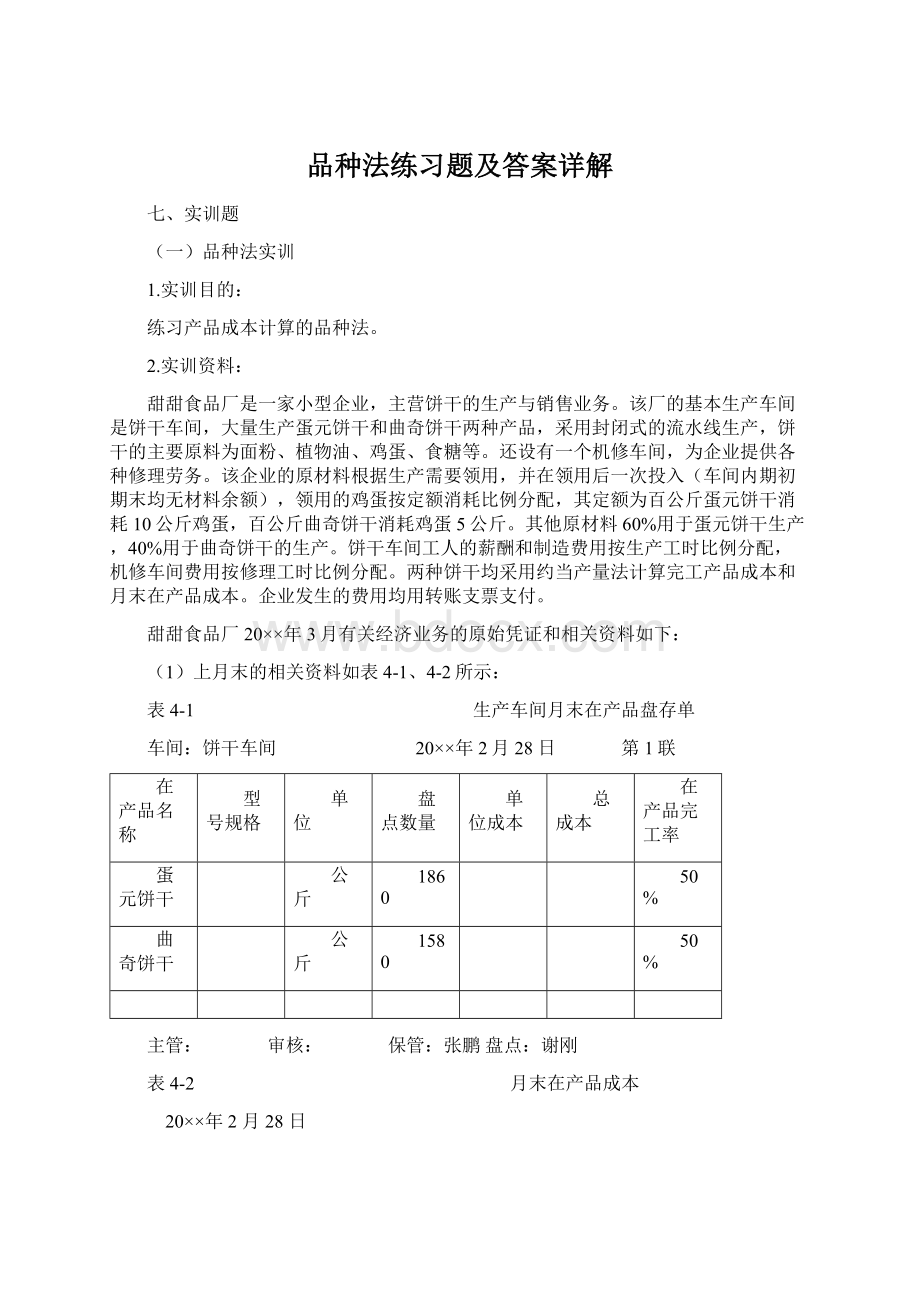 品种法练习题及答案详解.docx_第1页