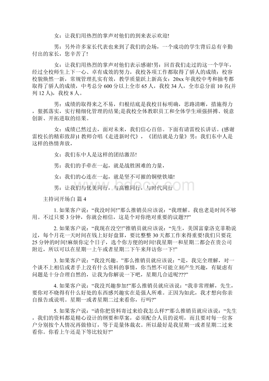 精选主持词开场白模板集锦七篇Word文档格式.docx_第3页