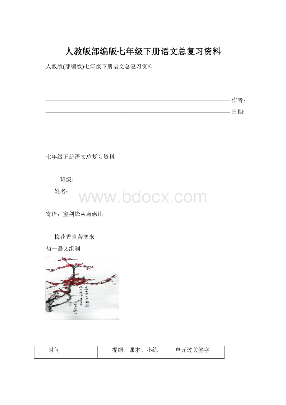 人教版部编版七年级下册语文总复习资料.docx_第1页