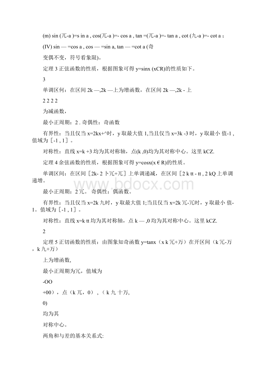 全国高中数学竞赛专题三角函数Word下载.docx_第2页