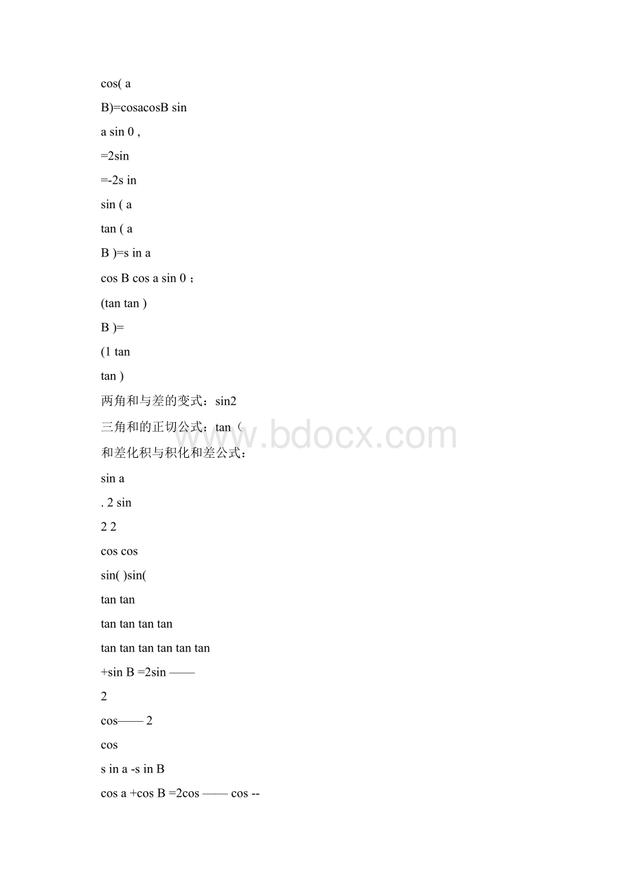 全国高中数学竞赛专题三角函数Word下载.docx_第3页