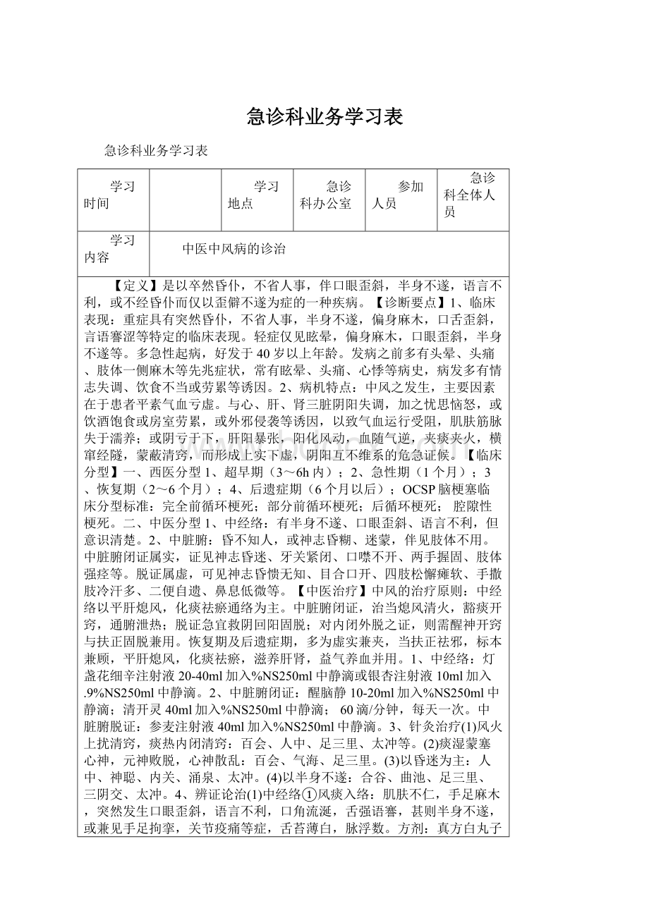 急诊科业务学习表Word格式.docx