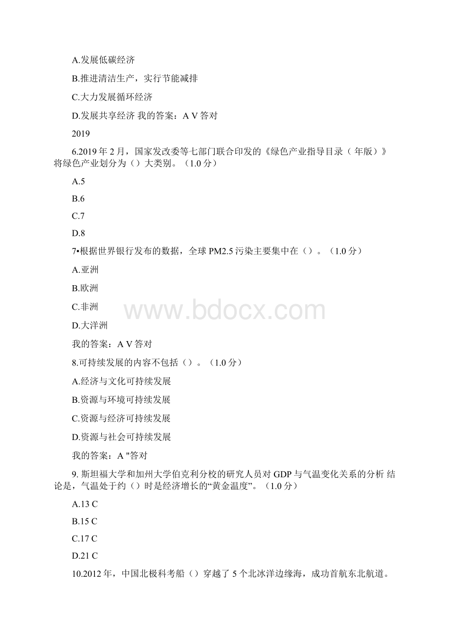 专业技术人员继续教育单选.docx_第2页