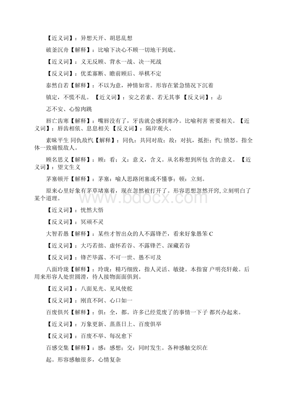 睹物思人的近义词及意思Word文档下载推荐.docx_第2页