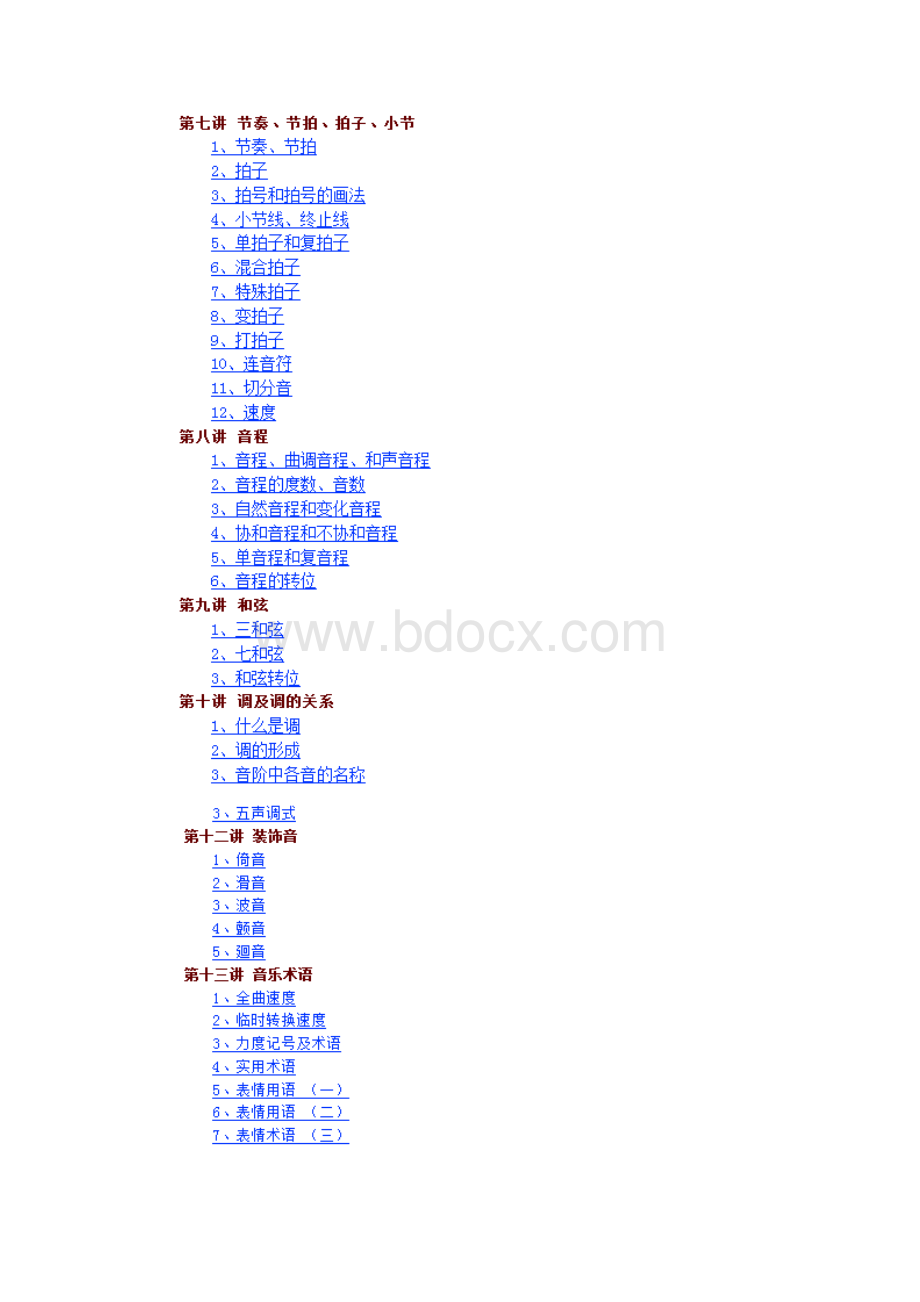 乐理基础知识完全教程.docx_第2页