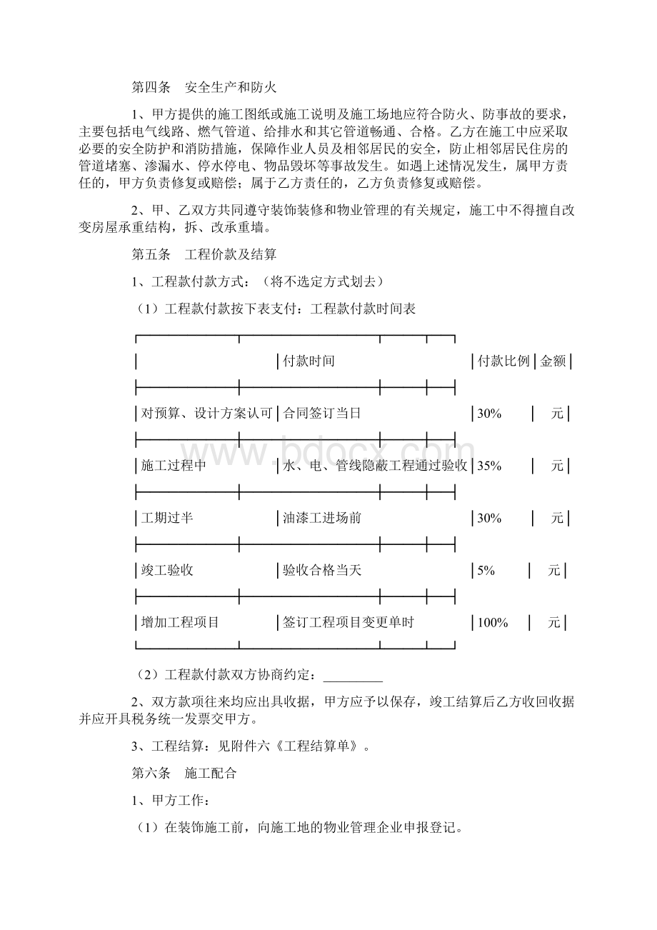 上海装饰的合同范本最新版Word文档下载推荐.docx_第3页