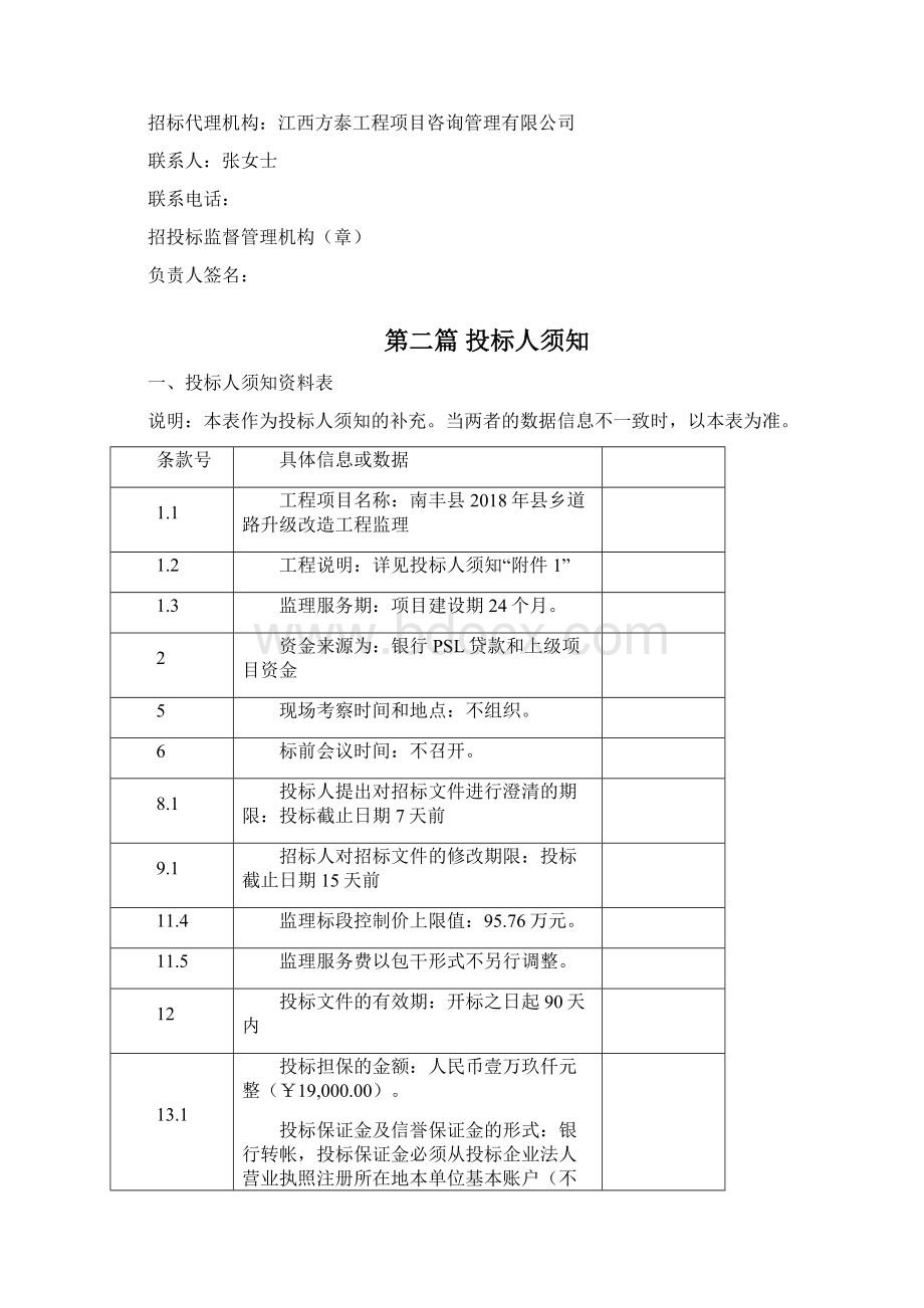 南丰乡道路升级改造工程监理.docx_第3页