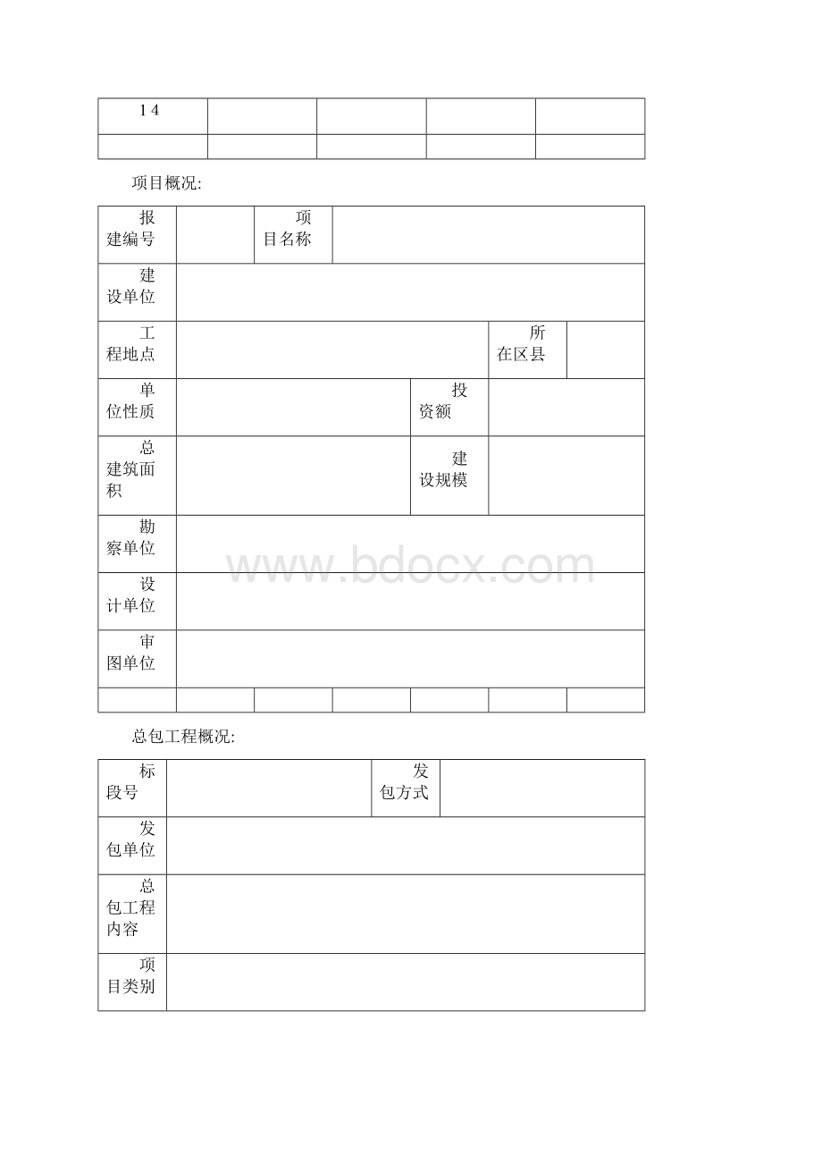 上海市建设工程施工合同备案手册Word格式.docx_第2页