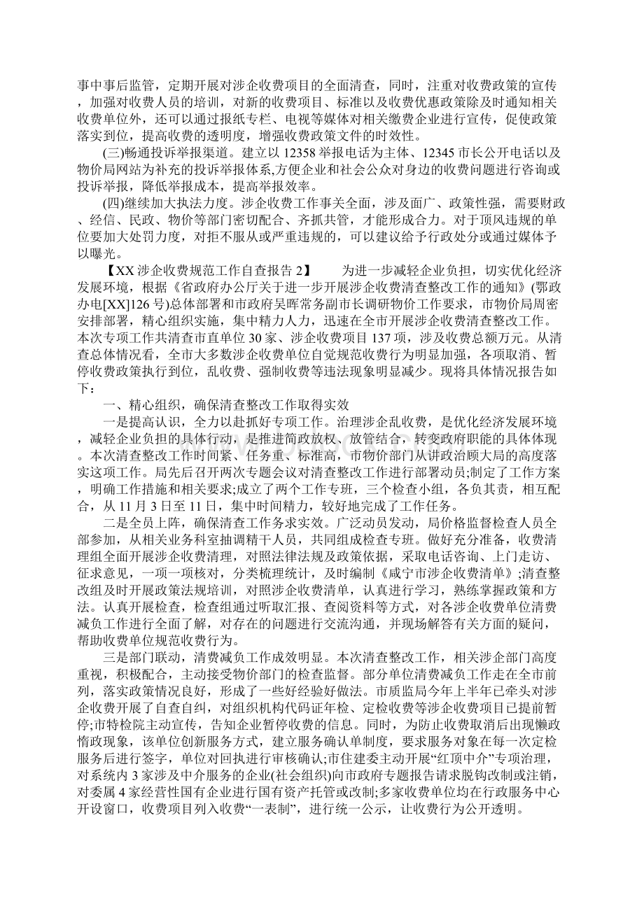 XX涉企收费规范工作自查报告.docx_第3页