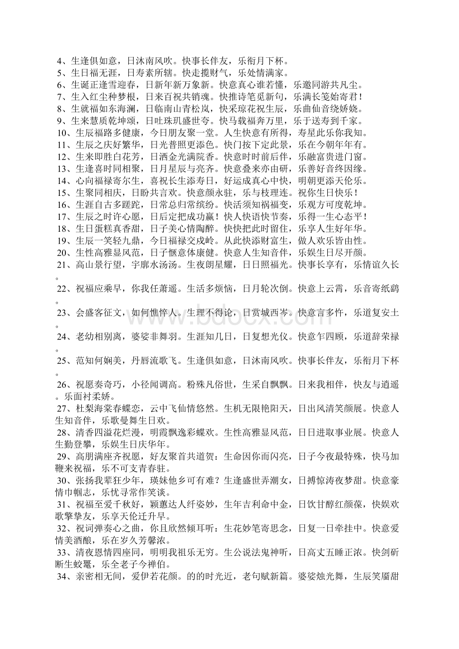 生日祝福诗句关于生日的诗句.docx_第3页