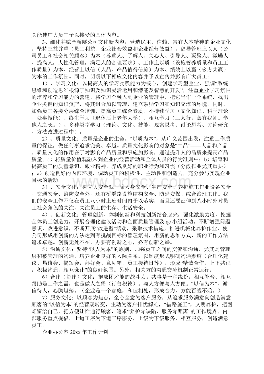 企业工作计划最新Word格式.docx_第2页