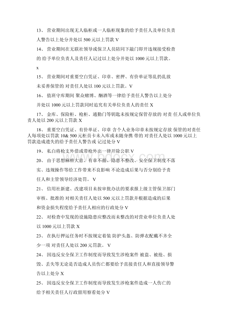 安全保卫基础知识考试试题库及答案.docx_第2页