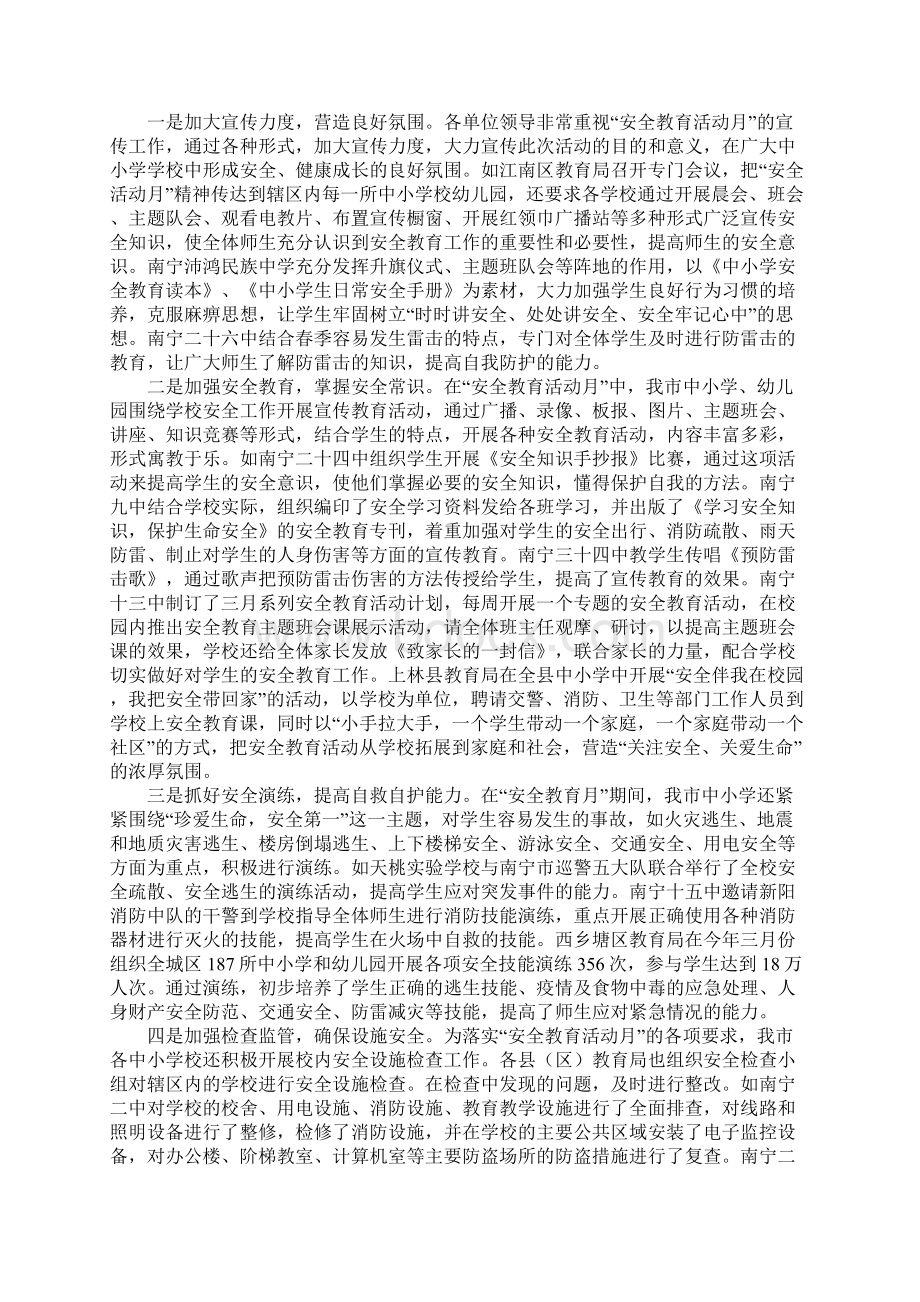 应急工作总结.docx_第2页