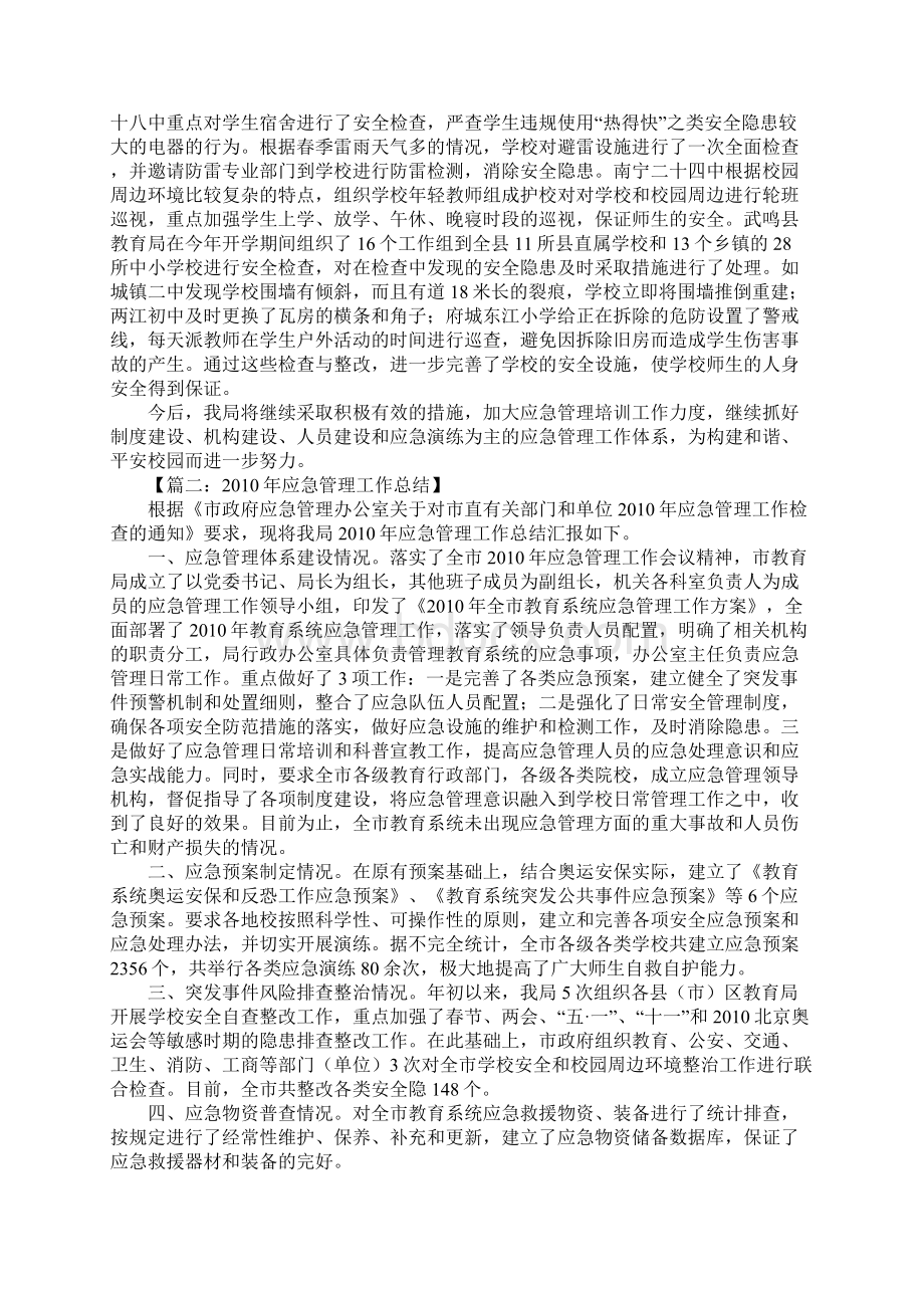 应急工作总结.docx_第3页