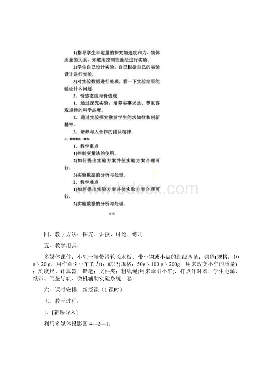 《实验探究加速度与力质量的关系》教案Word文档下载推荐.docx_第2页