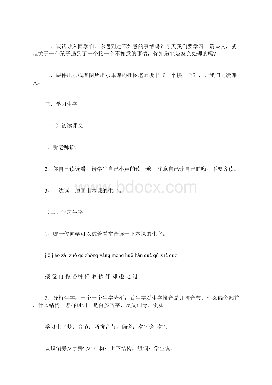 一年级下册语文教案人教版一年级语文下册《一个接一个》教学设计.docx_第2页