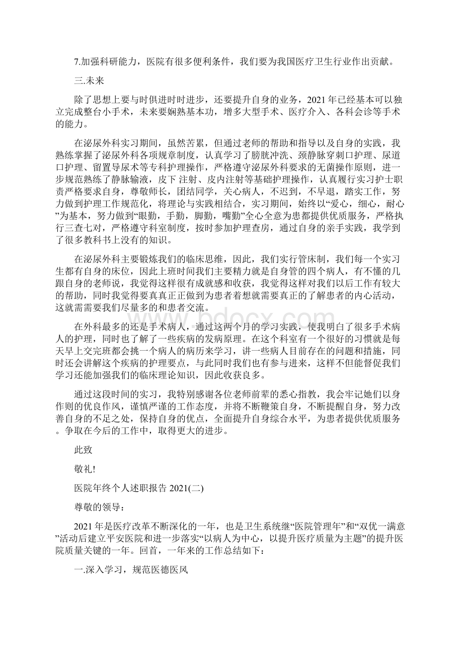 医院年终个人述职报告.docx_第2页