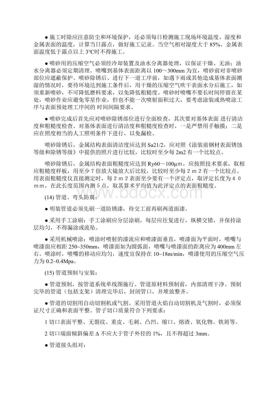 质量保证措施Word文件下载.docx_第3页