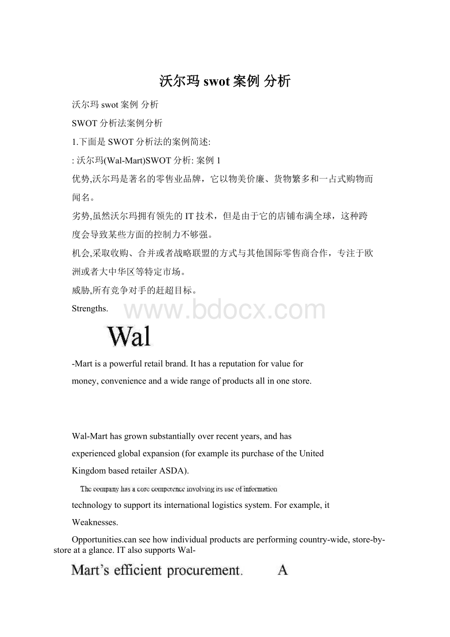 沃尔玛 swot案例 分析Word文件下载.docx