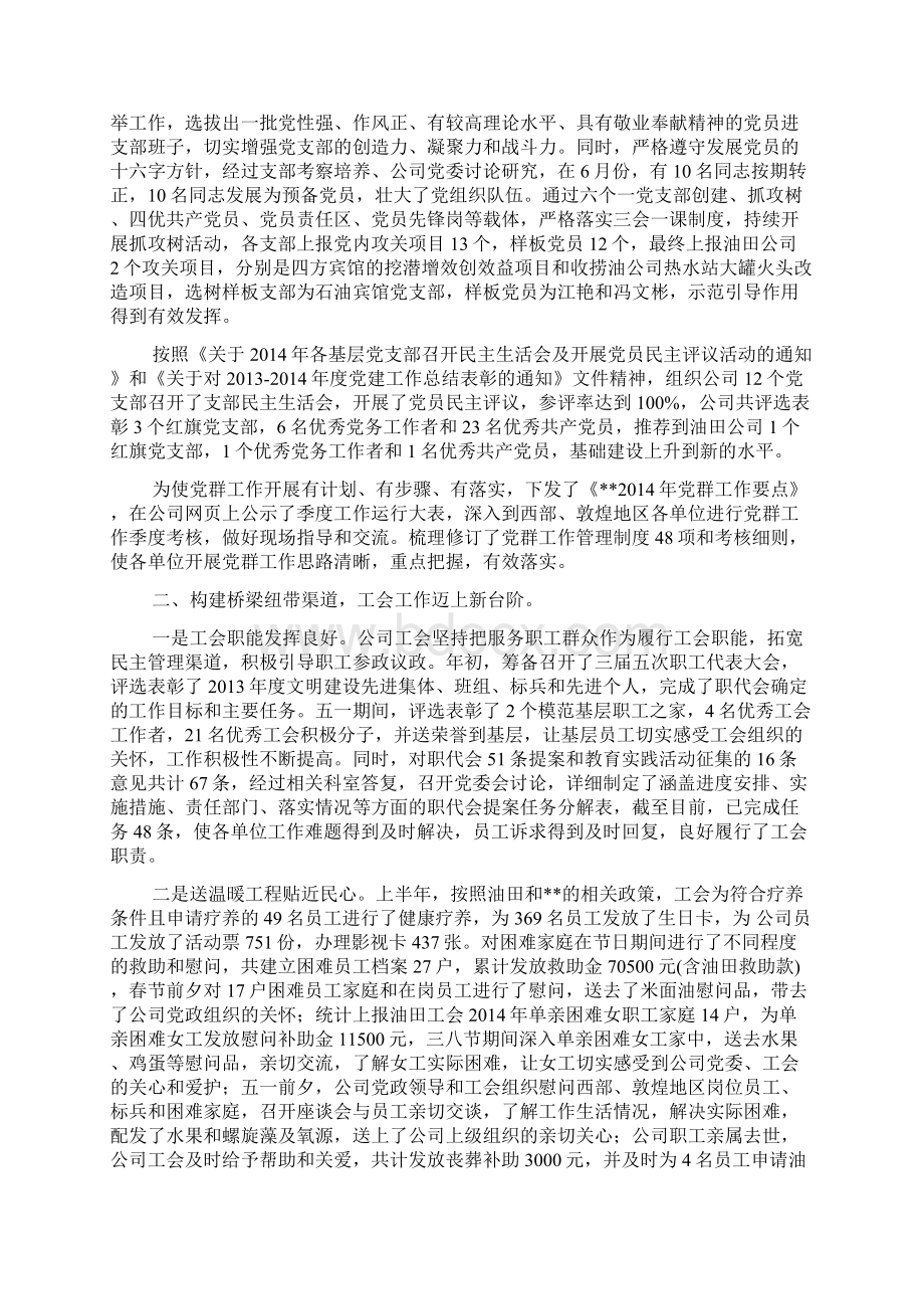 上半年党群工作总结.docx_第2页