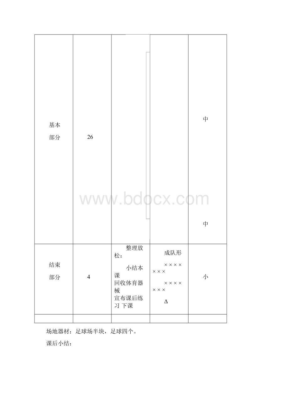 足球全年教案.docx_第3页