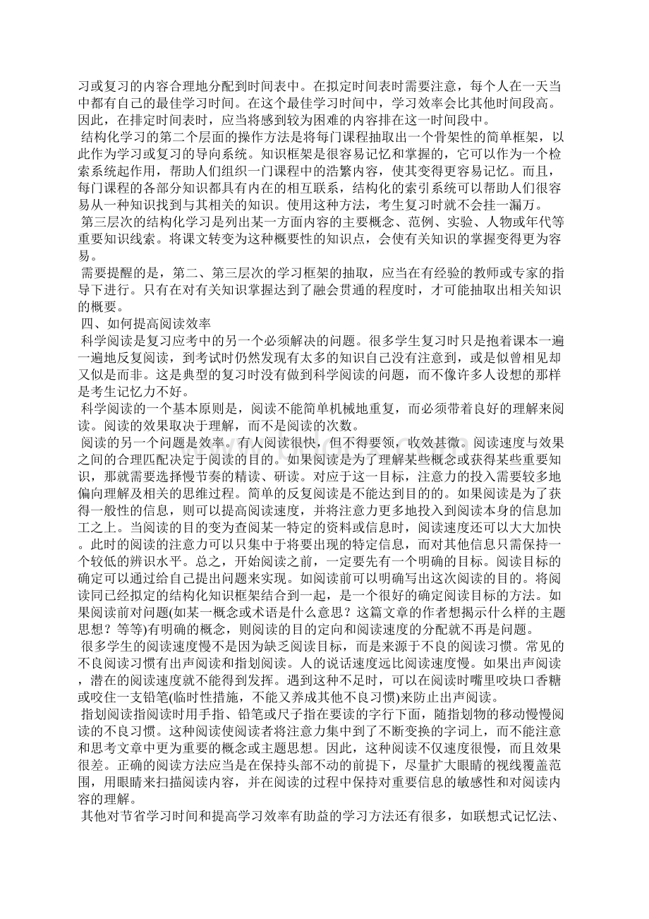 从心理学谈如何提高成绩Word文档格式.docx_第3页